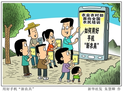 農業農村部引領數字賦能，全國農民培訓用好手機“新農具”
