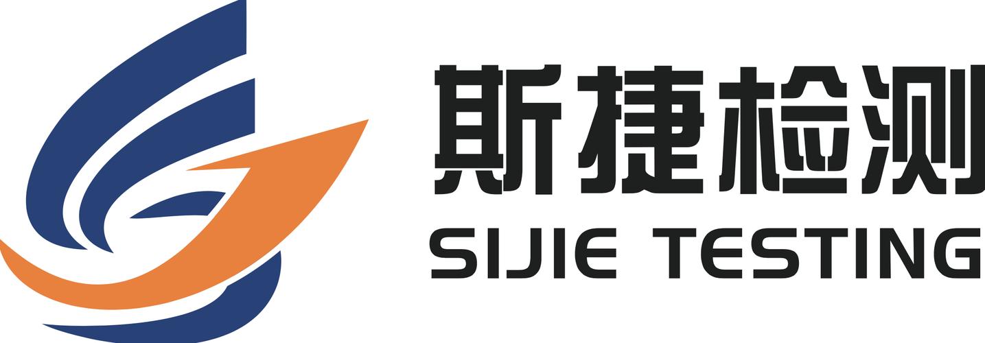 肇慶斯捷檢測(cè)技術(shù)服務(wù)